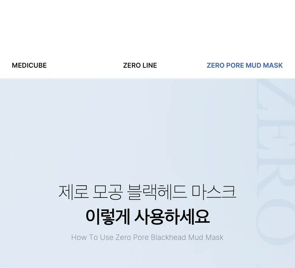 [3분모공청소]메디큐브 제로 모공 블랙헤드 머드팩 100g 상세페이지 44